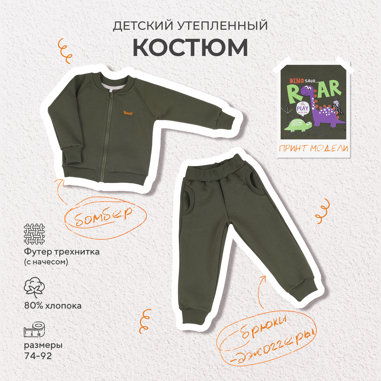 Костюм Rant 4610477384136 - фото 2