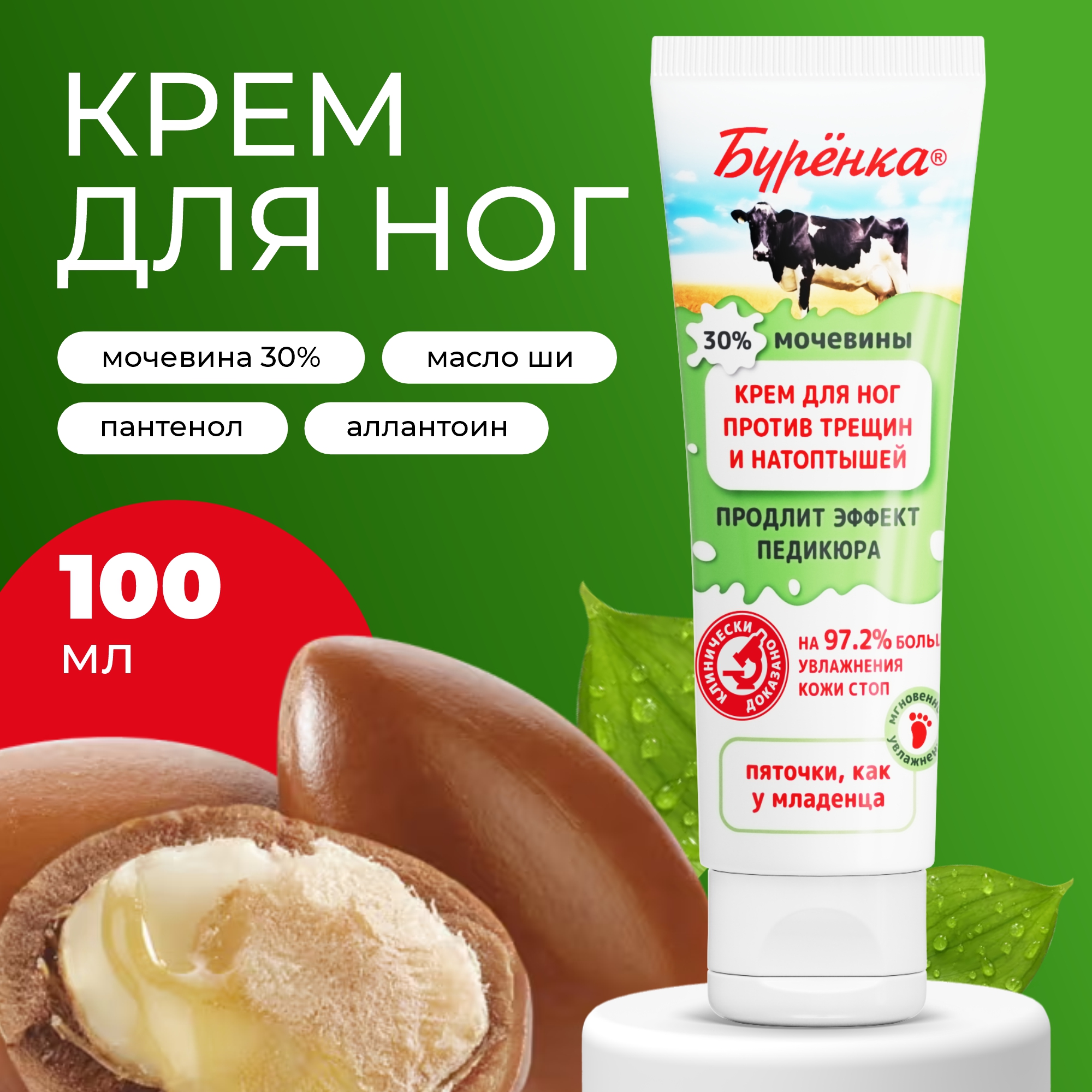 Крем Лошадиная сила Бурёнка с мочевиной 100 мл - фото 1