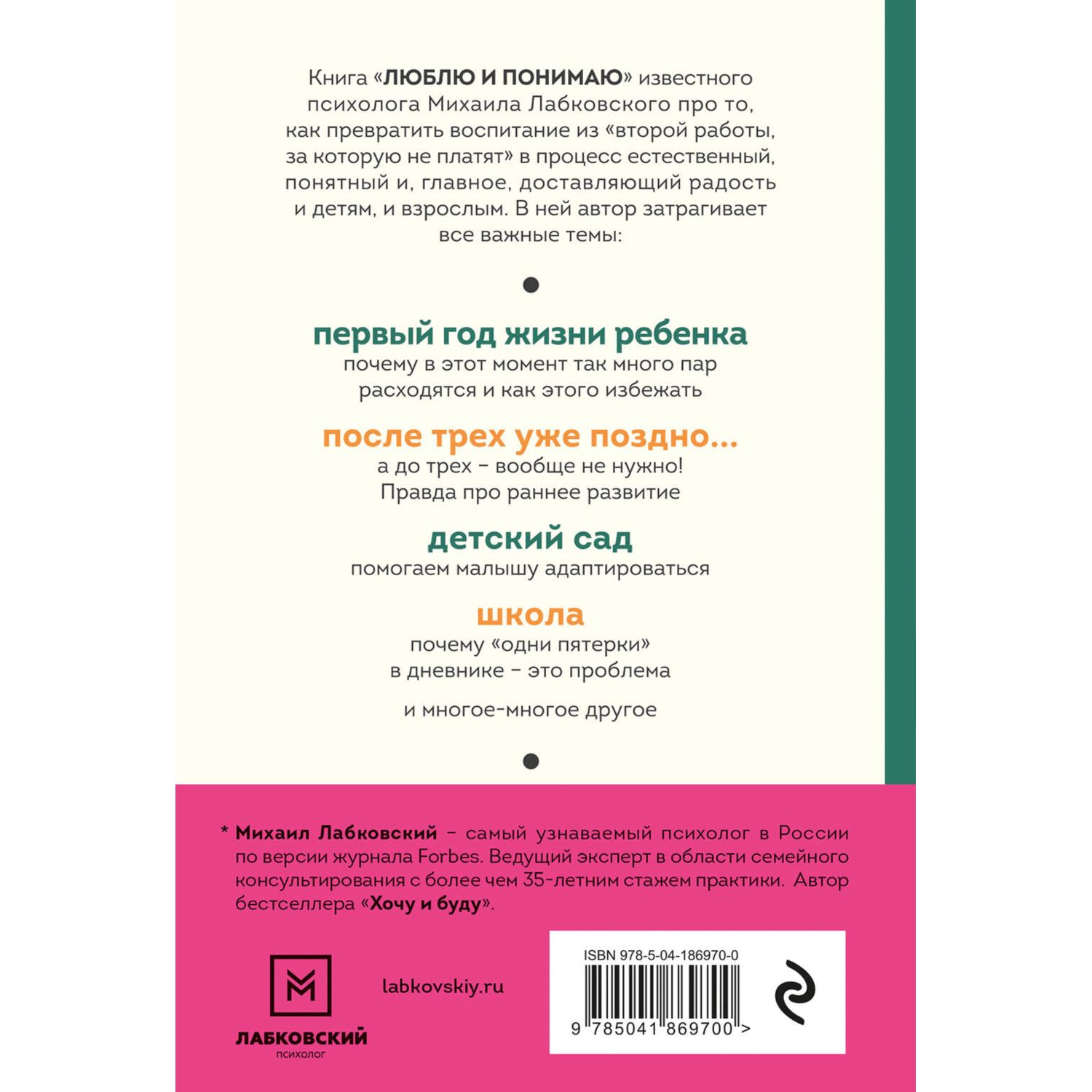 Книга Эксмо Люблю и понимаю Как растить детей счастливыми и не сойти с ума от беспокойства - фото 7