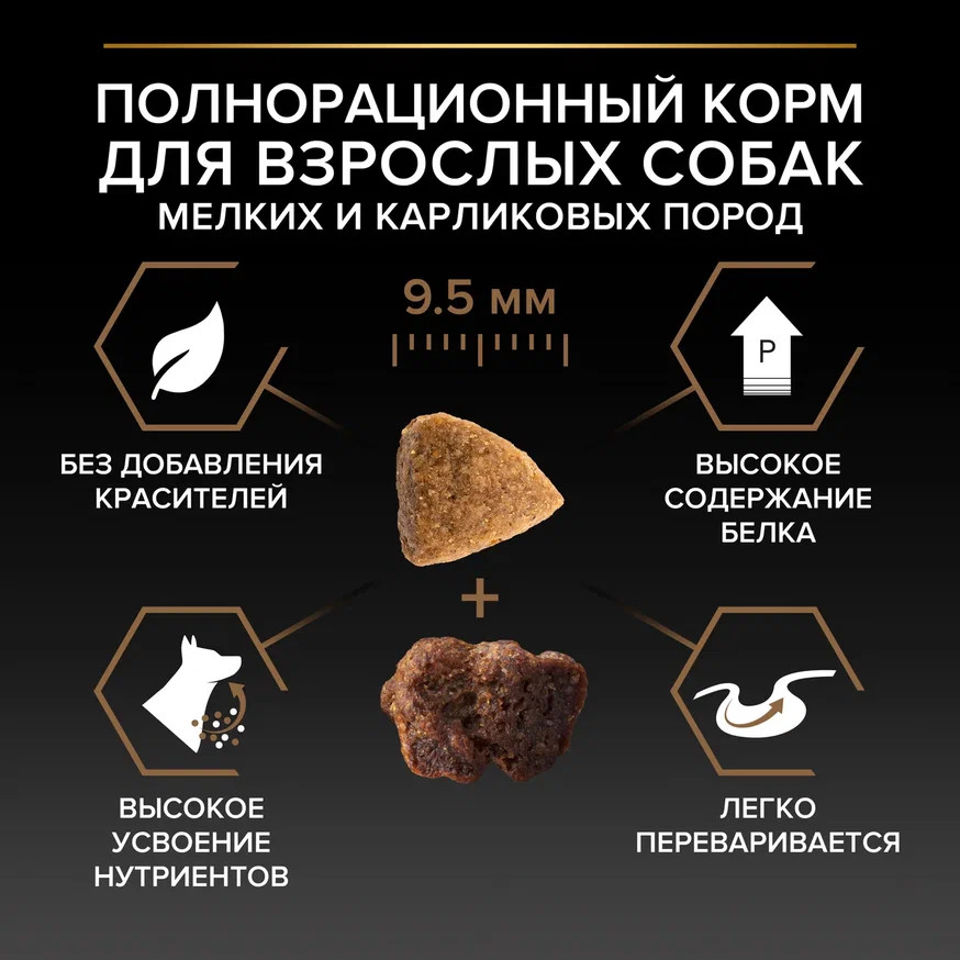 Корм сухой для собак PRO PLAN DUO DELICE 700г с говядиной для мелких и карликовых пород - фото 14
