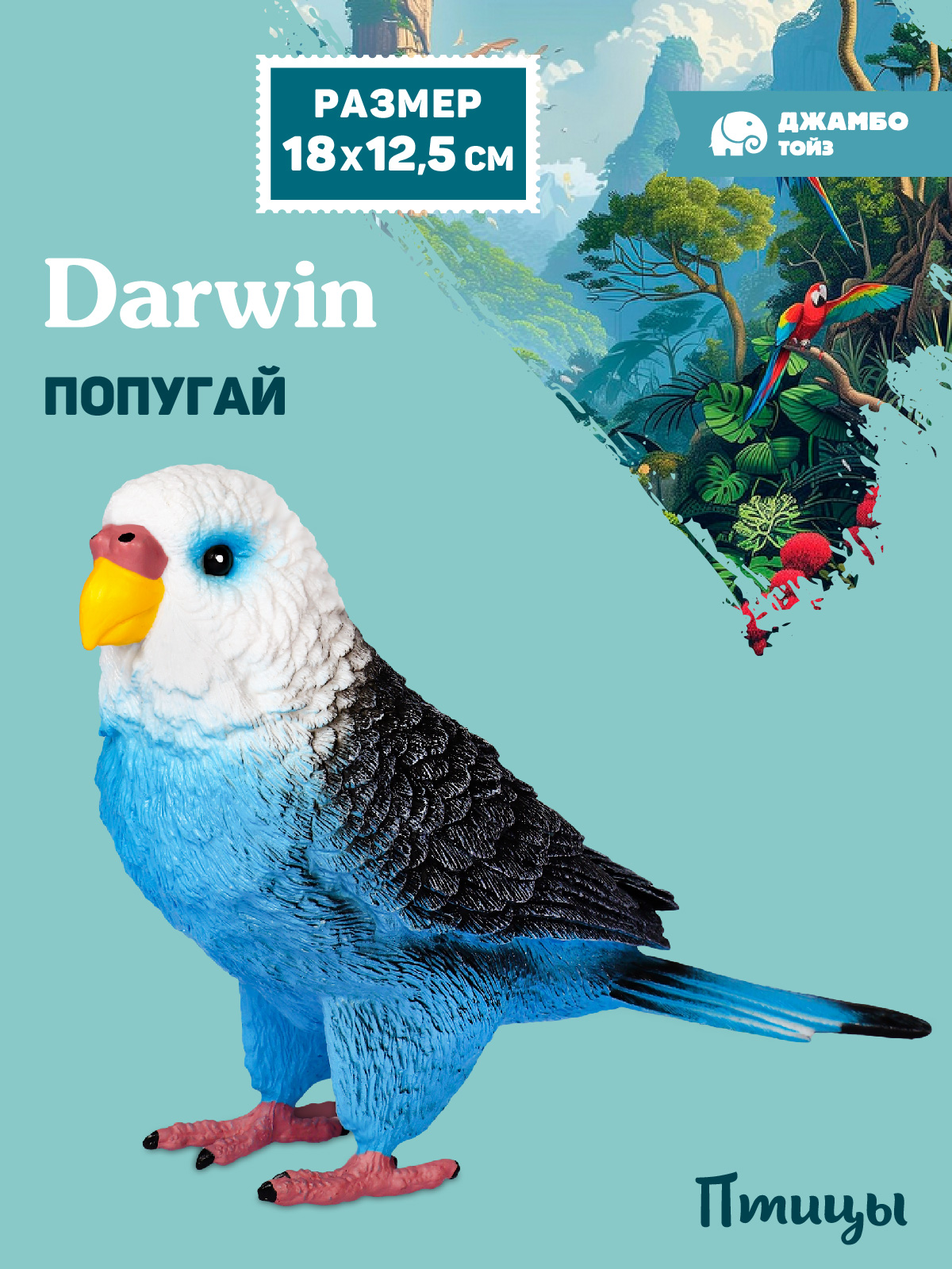 Фигурка DARWIN Птицы Попугай - фото 1