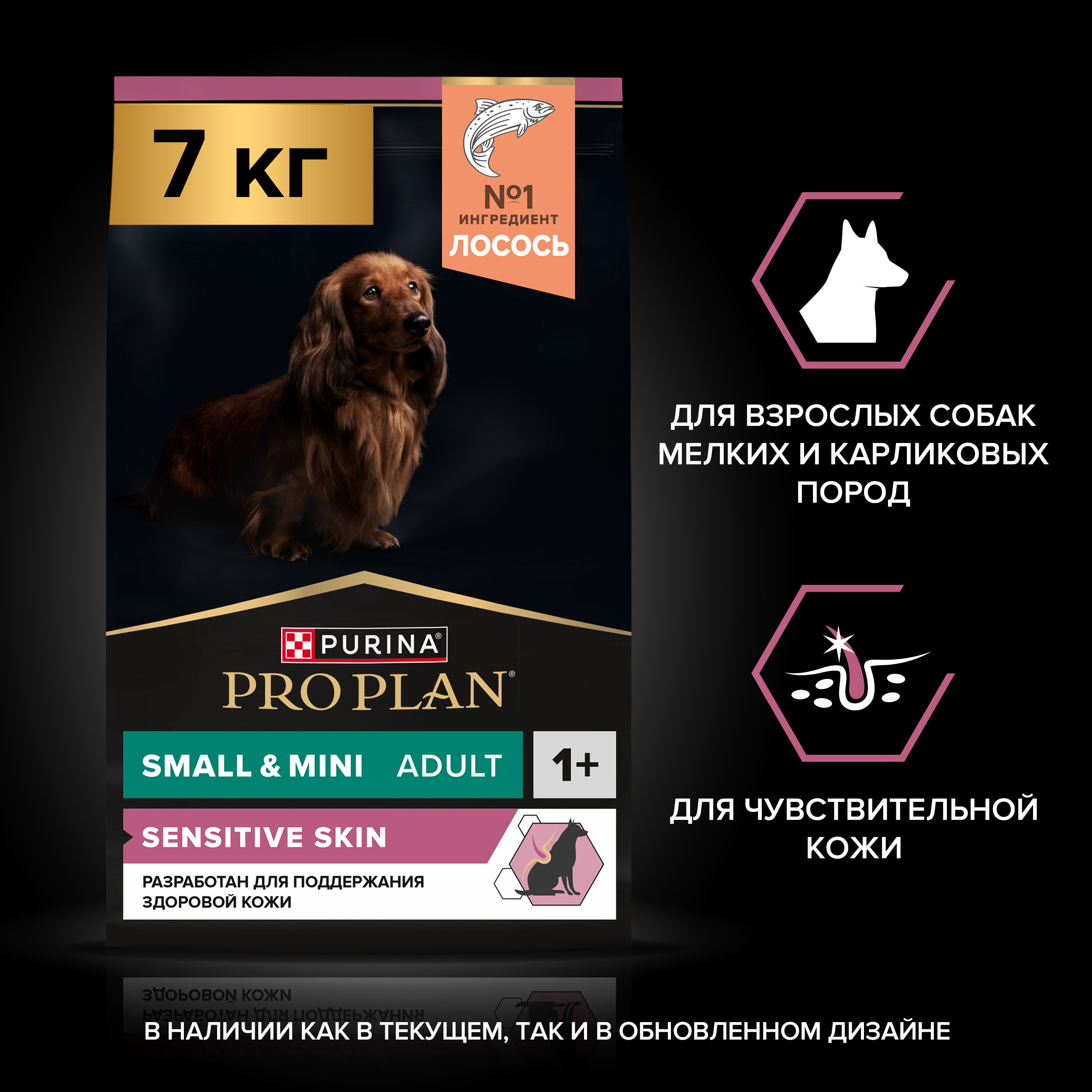 Корм сухой для собак PRO PLAN SENSITIVE SKIN 7 кг с лососем для мелких и карликовых пород - фото 1