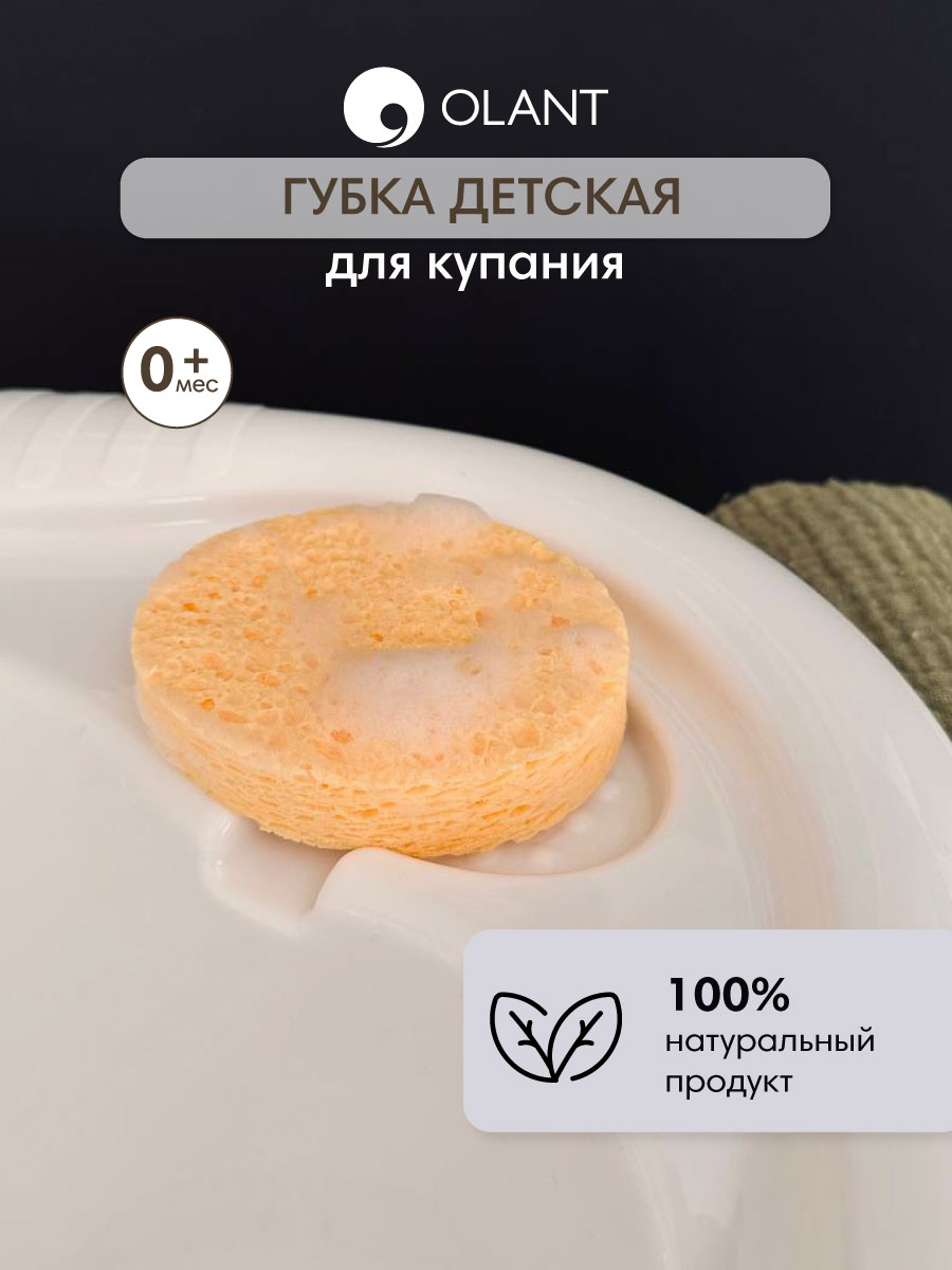 Губка OLANT BABY Желтая - фото 1