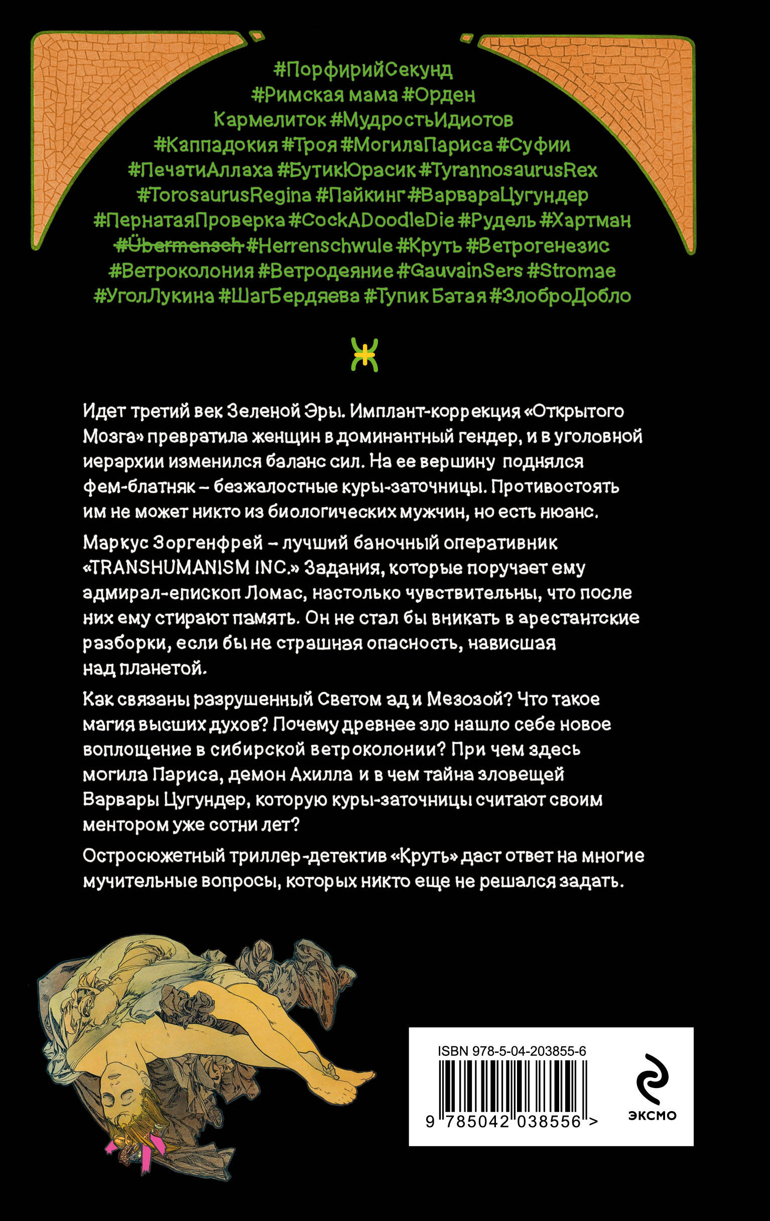 Книга Эксмо Пелевин Круть - фото 4