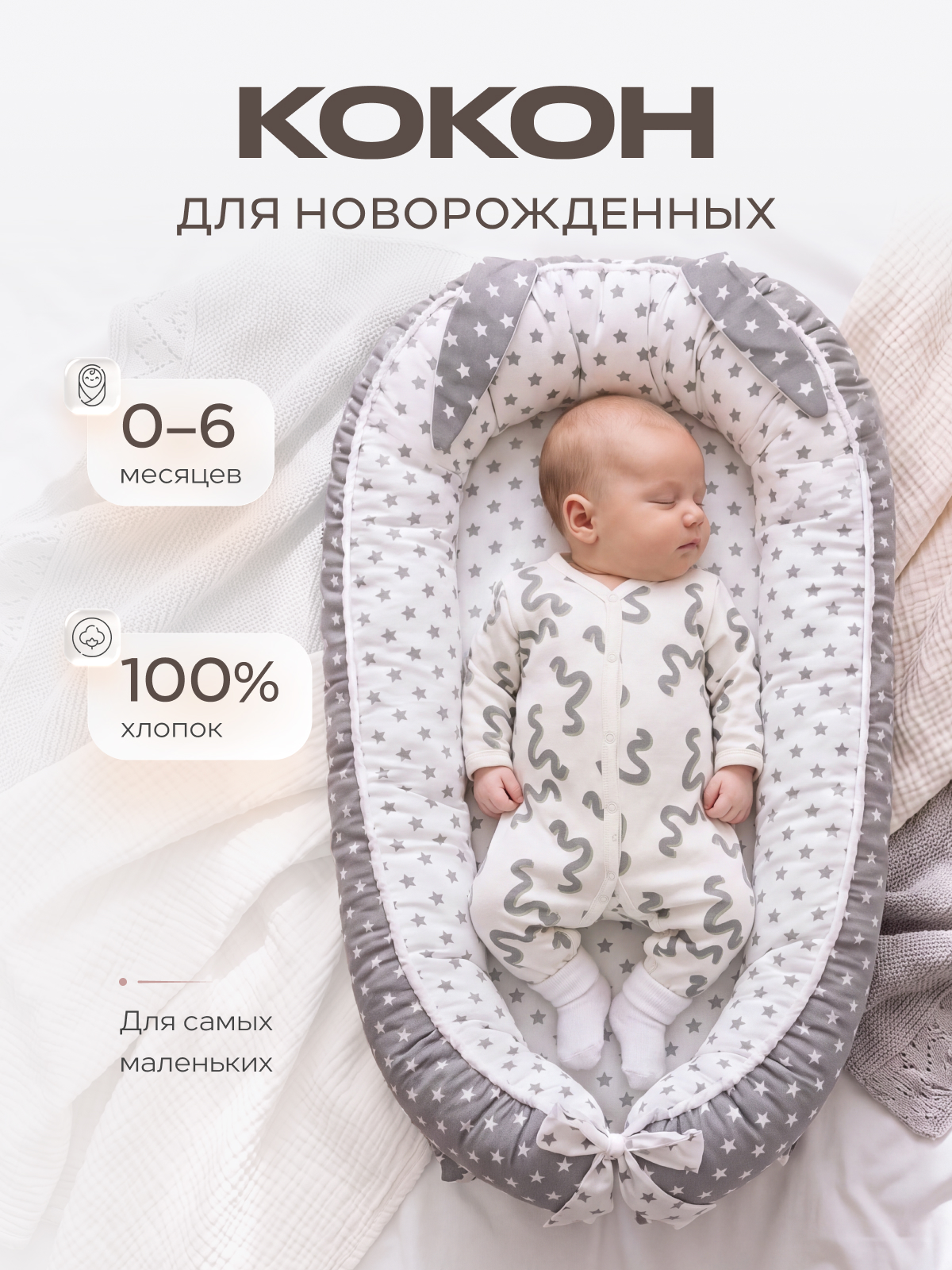 Изображение товара Матрас-гнездышко TOPOTUSHKI Зайка Кокон-Гнездышко для малыша с защитными бортиками