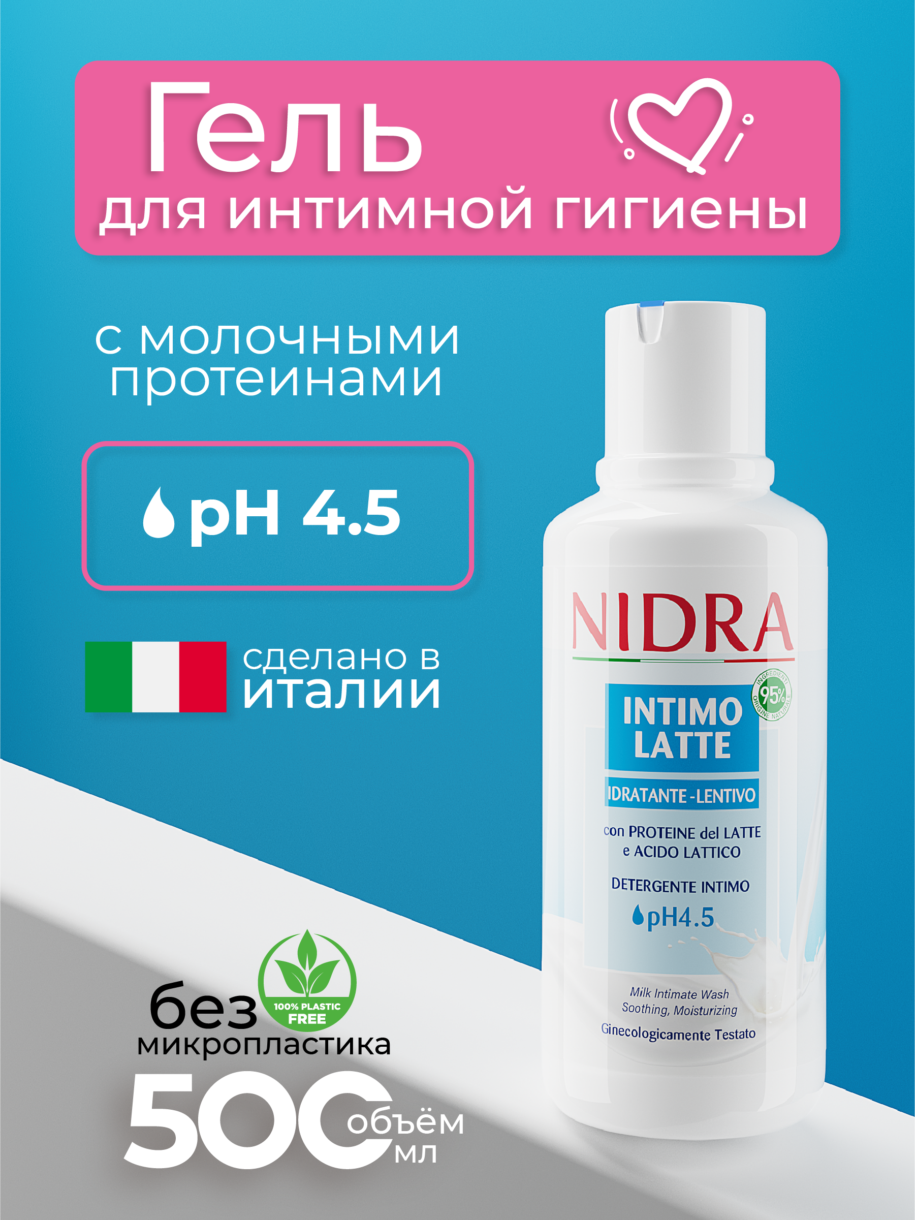 Гель для интимной гигиены NIDRA с молочными протеинами 500мл - фото 1