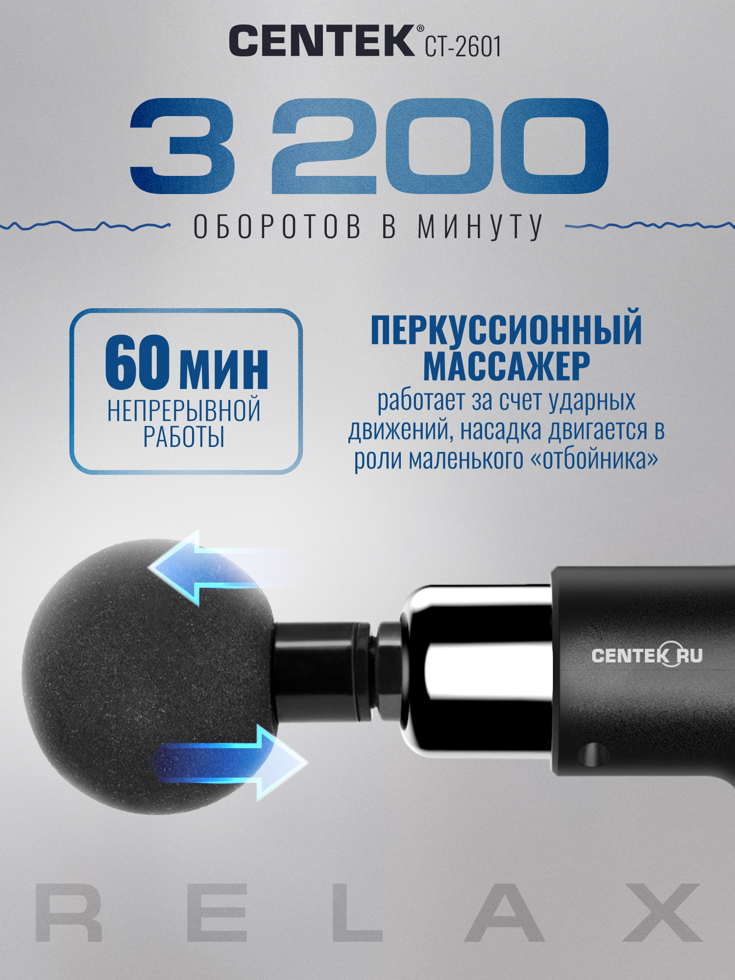 Электромассажёр CENTEK CT-2601 пистолет 4 насадки 6 режимов - фото 4