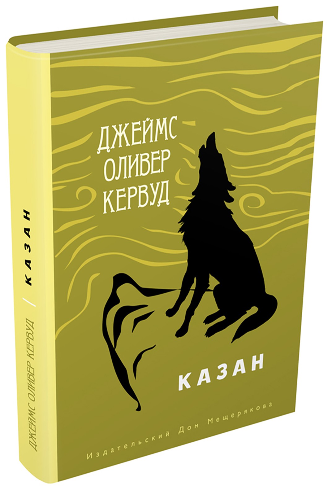 Книга ИД Мещерякова Казан - фото 8