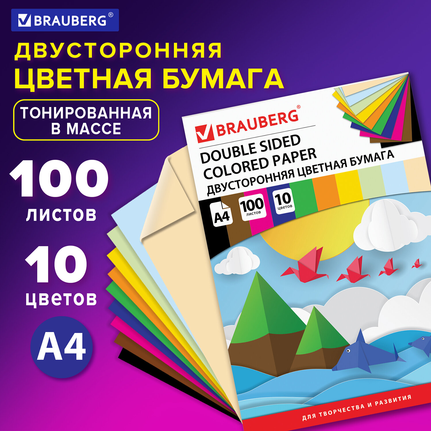 Цветная бумага Brauberg 100 лист. - фото 1
