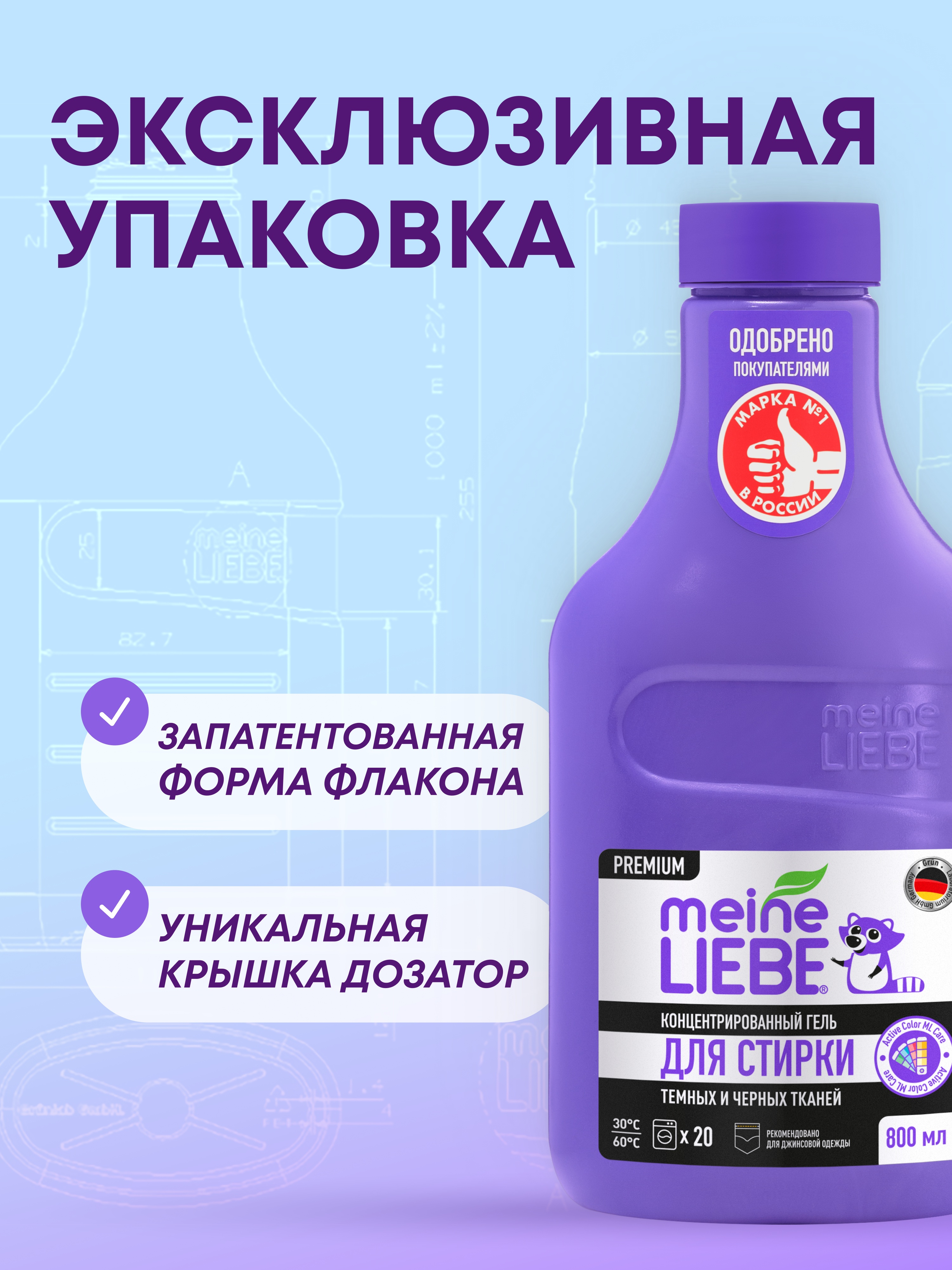 Гель для стирки Meine Liebe 0.8 л - фото 5