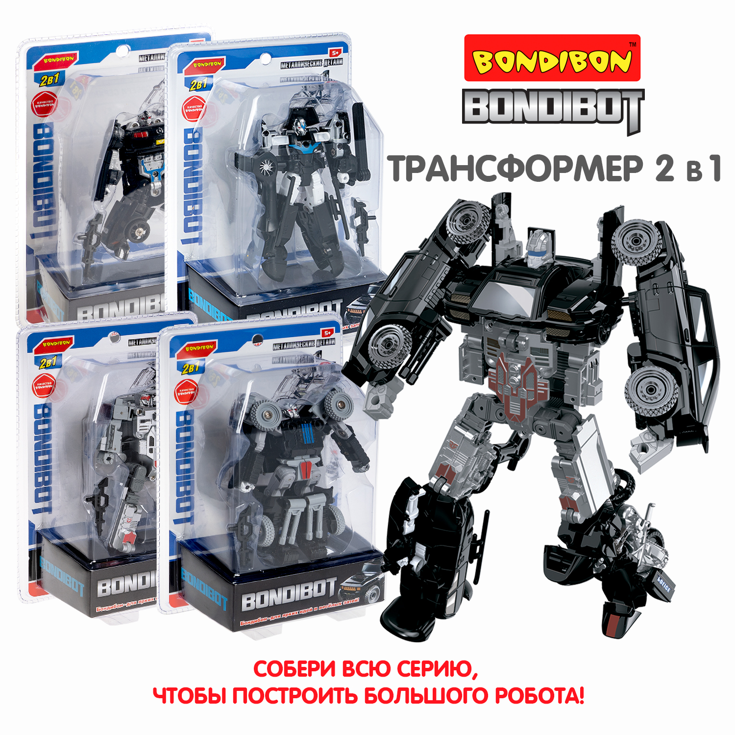 Фигурка Bondibon трансформер Робот Машина 2в1 - фото 9