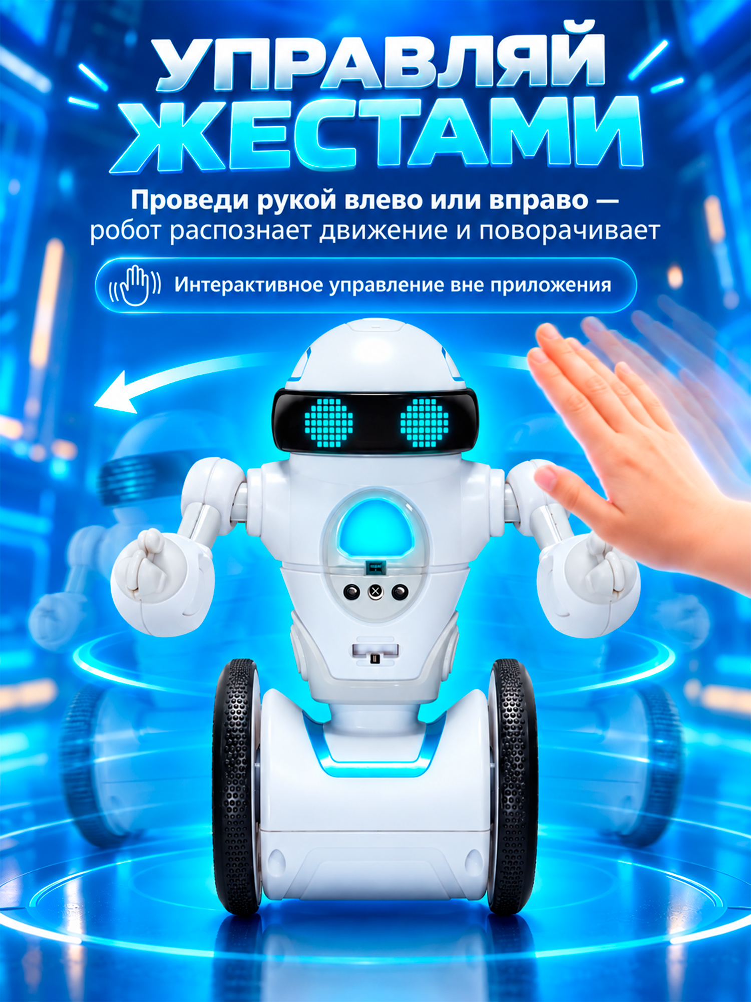Робот РУ WowWee MiP Arcade - фото 2