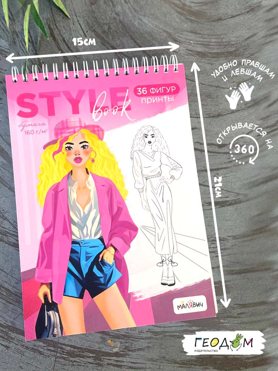 Скетчбук ГЕОДОМ Модельера. Style Book. 14.8х21 см. 40 листов - фото 2