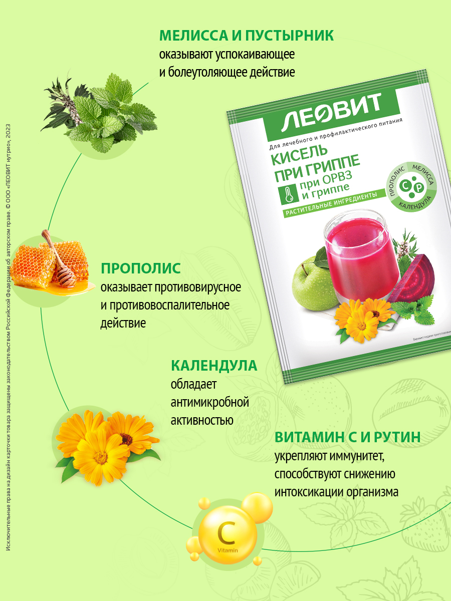 Кисель при Гриппе витаминный натуральный Леовит напиток быстрого приготовления - фото 6