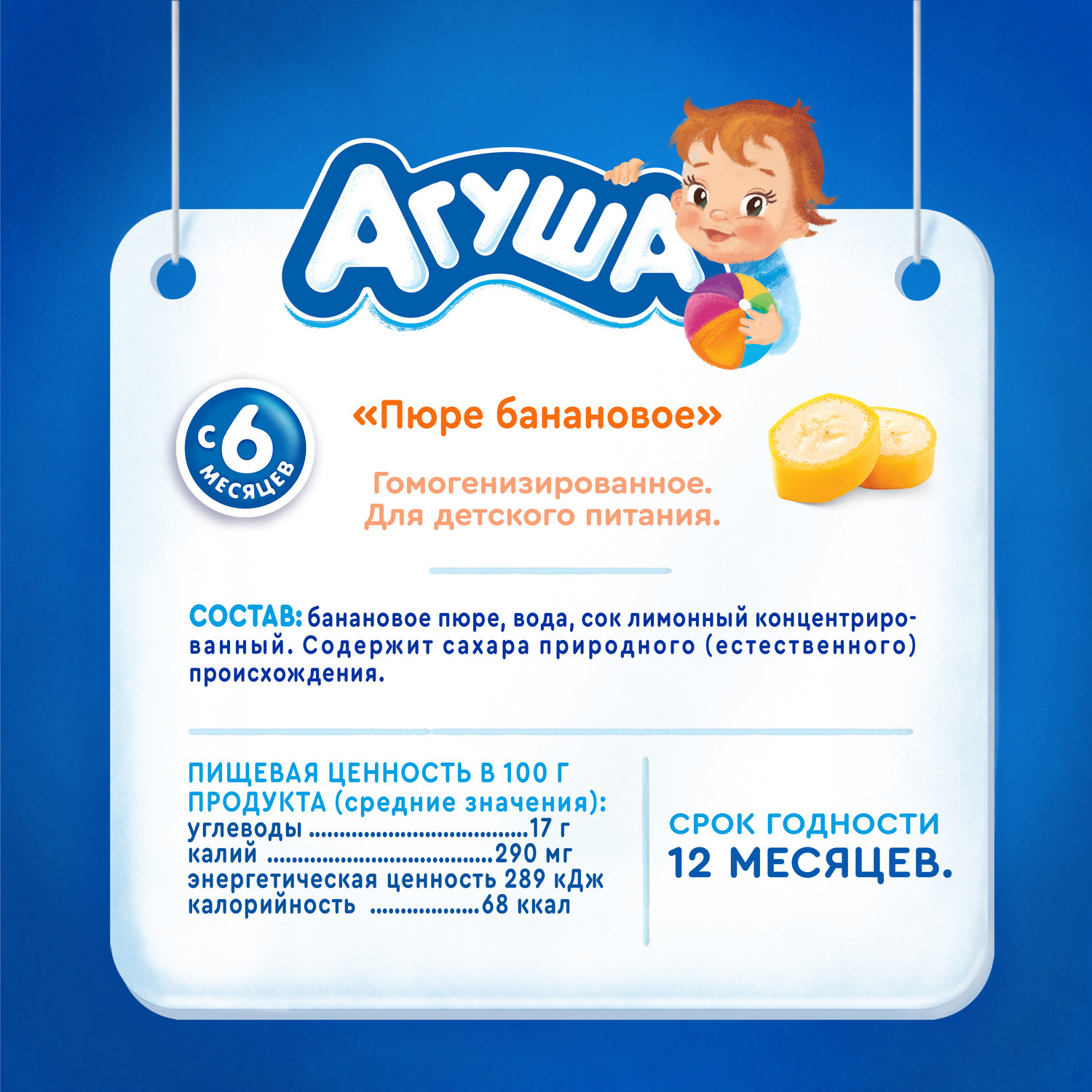 Пюре Агуша Банан с 6 мес 90 г - фото 2