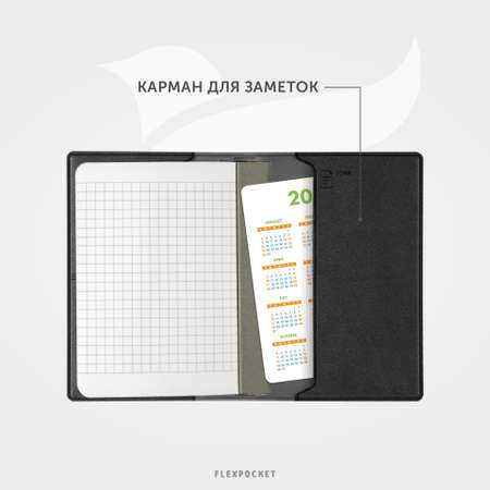 Записная книжка Flexpocket