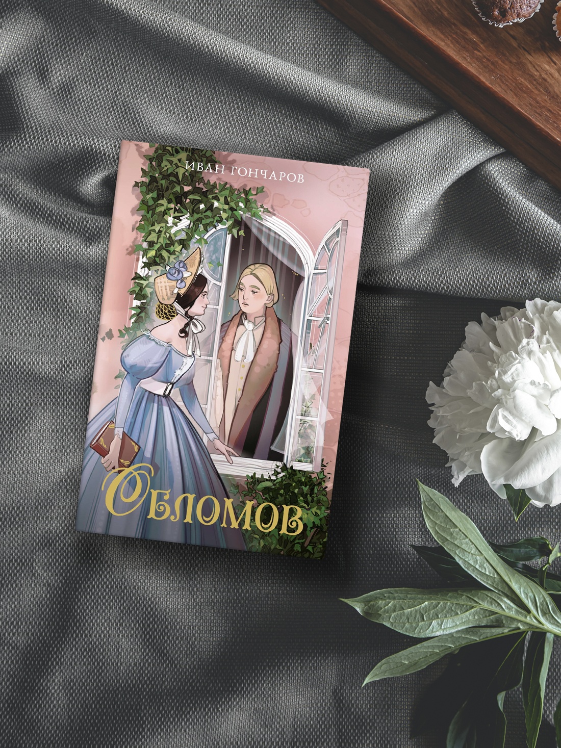 Книга Махаон Обломов. - фото 5