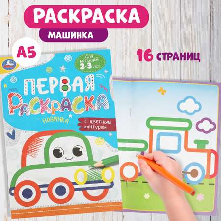 Раскраска Машинка