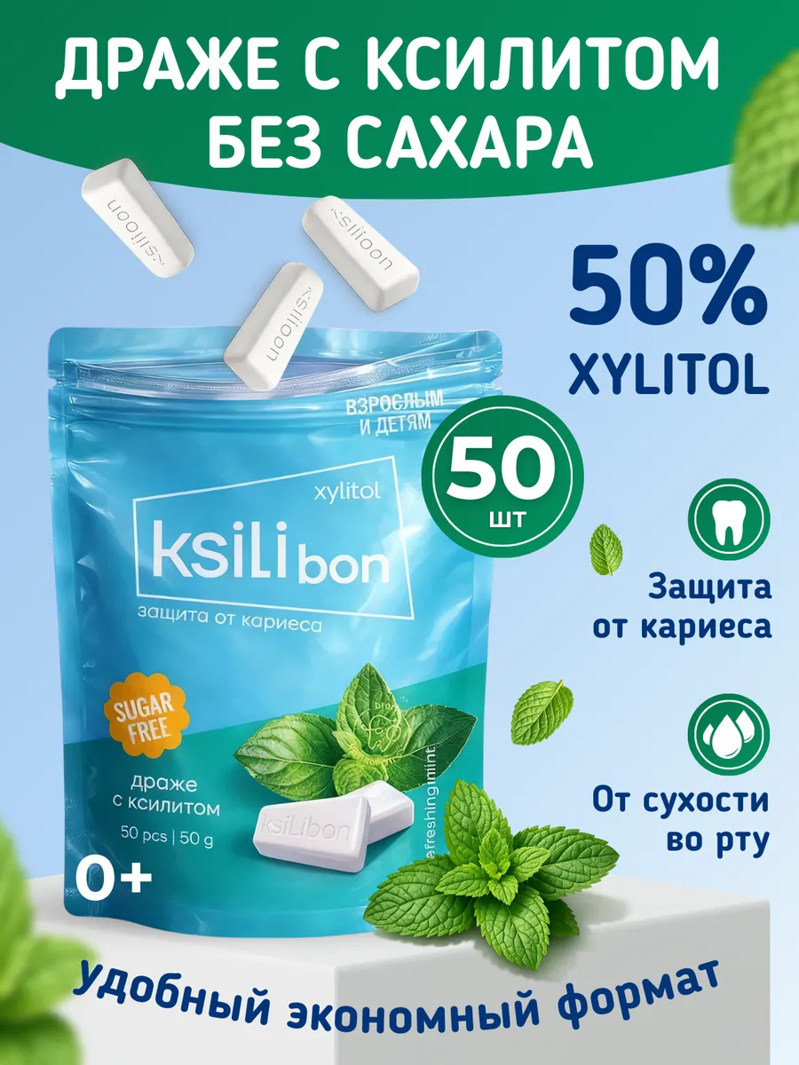 Драже без сахара с ксилитом Ksilibon мята 50 шт - фото 1