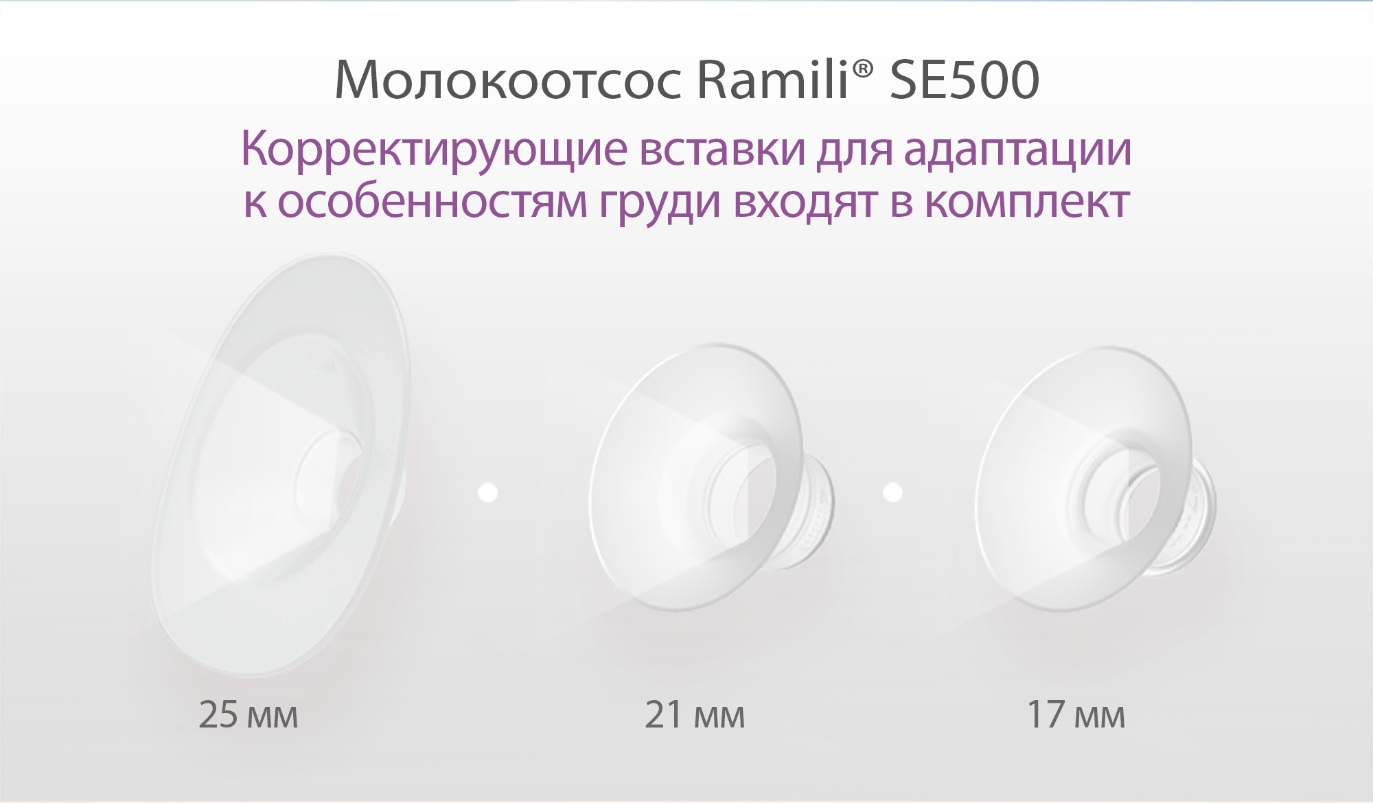 Молокоотсос электрический Ramili SE500 - фото 18