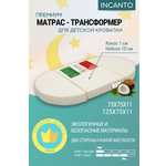 Матрас Incanto 125х75