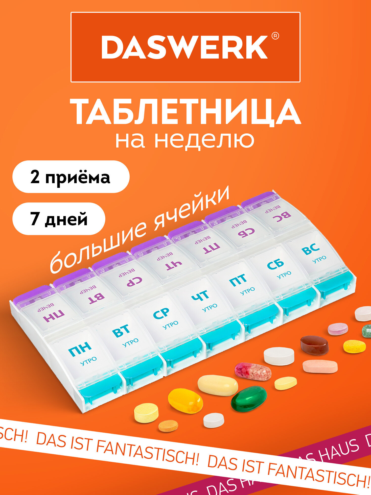 Таблетница на 7 дней DASWERK органайзер - фото 2