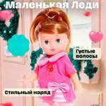 Кукла классическая Happy Valley Маленькая Леди, в костюмчике высота 28 см