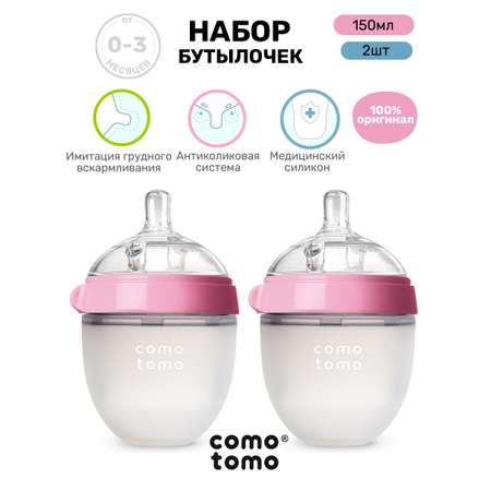 Бутылочка comotomo Anti-Colic 150 мл 2 шт.
