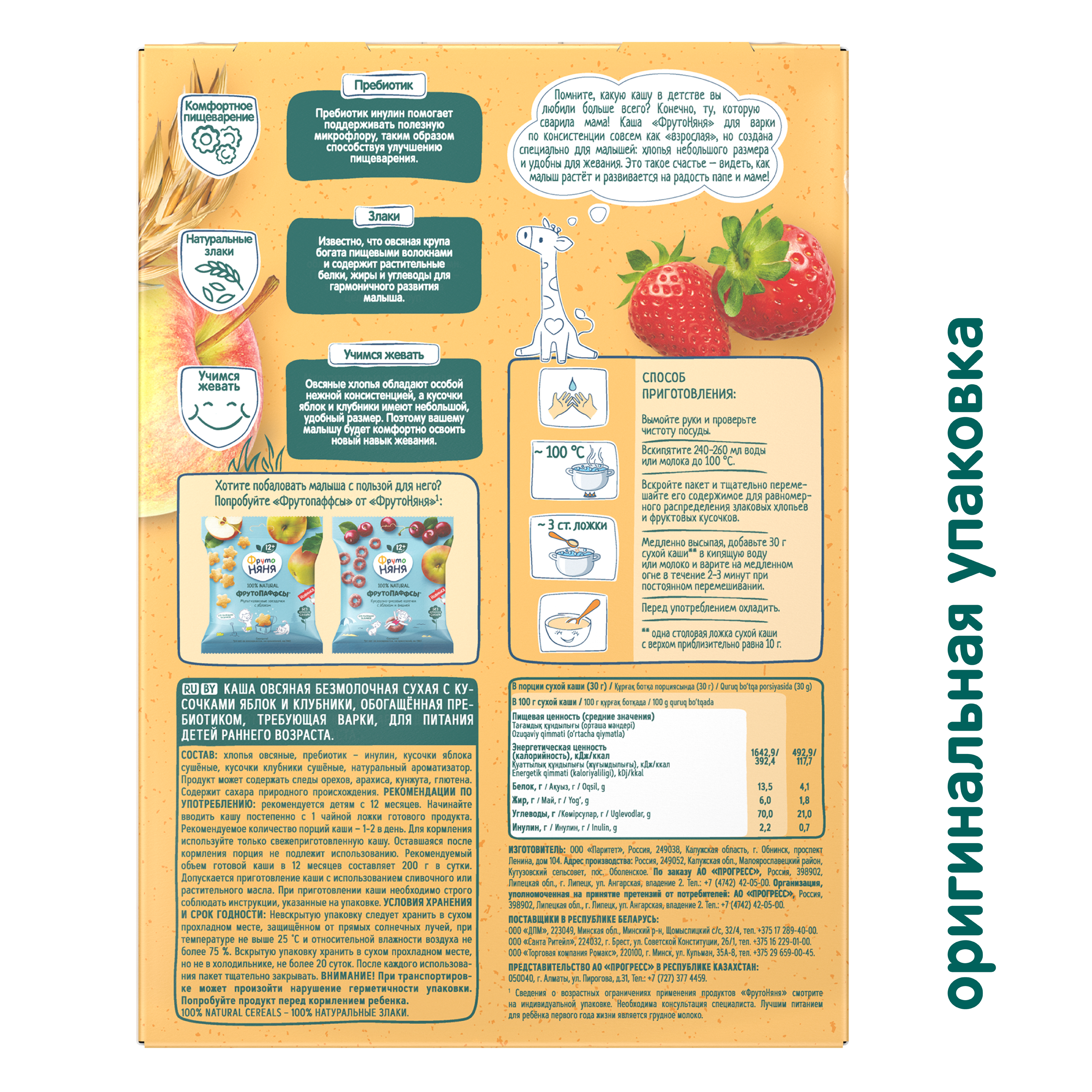 Каша безмолочная ФрутоНяня овсяная с кусочками яблок и клубники 200г с 12 месяцев - фото 3
