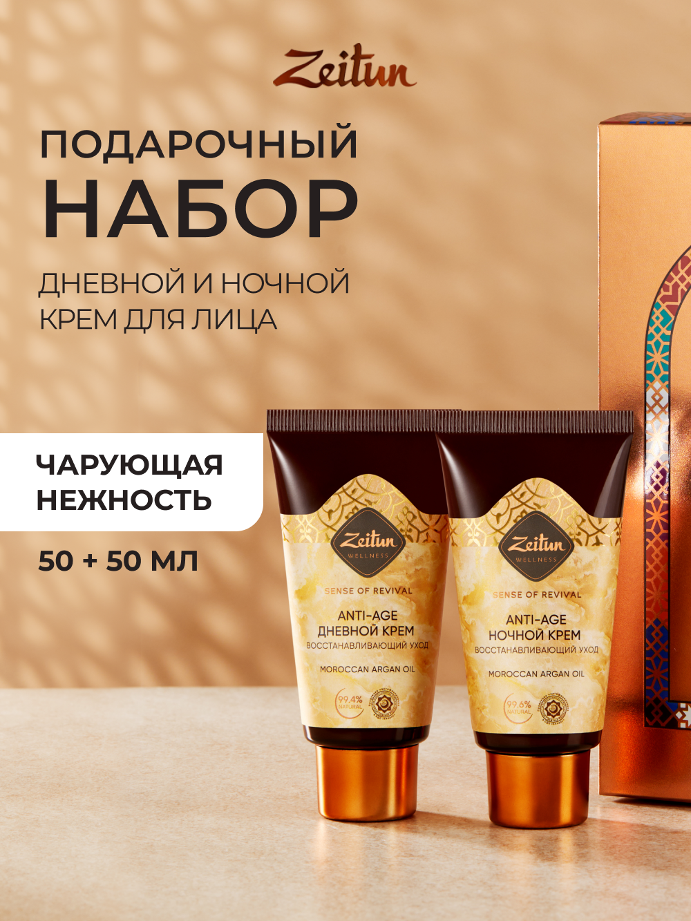 Изображение товара Набор средств Zeitun для ухода за лицом 100 мл подарочный комплект