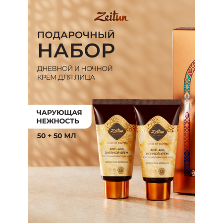 Набор средств Zeitun 100 мл