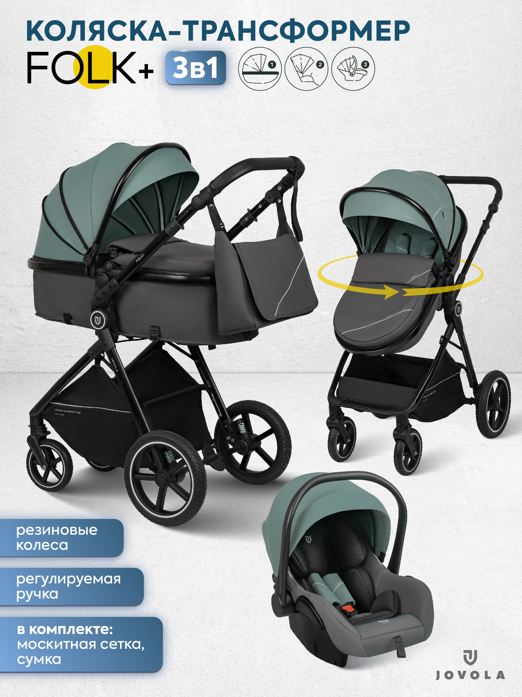 Коляска трансформер JOVOLA Folk+ 3в1 зеленый - фото 1