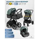 Коляска трансформер JOVOLA Folk+ 3в1 зеленый