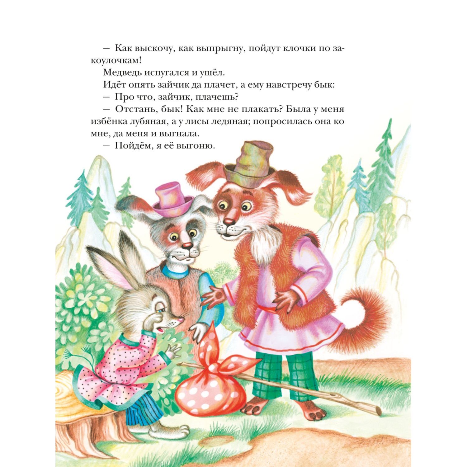 Книга Теремок Русские народные сказки иллюстрации Литвиновой - фото 5