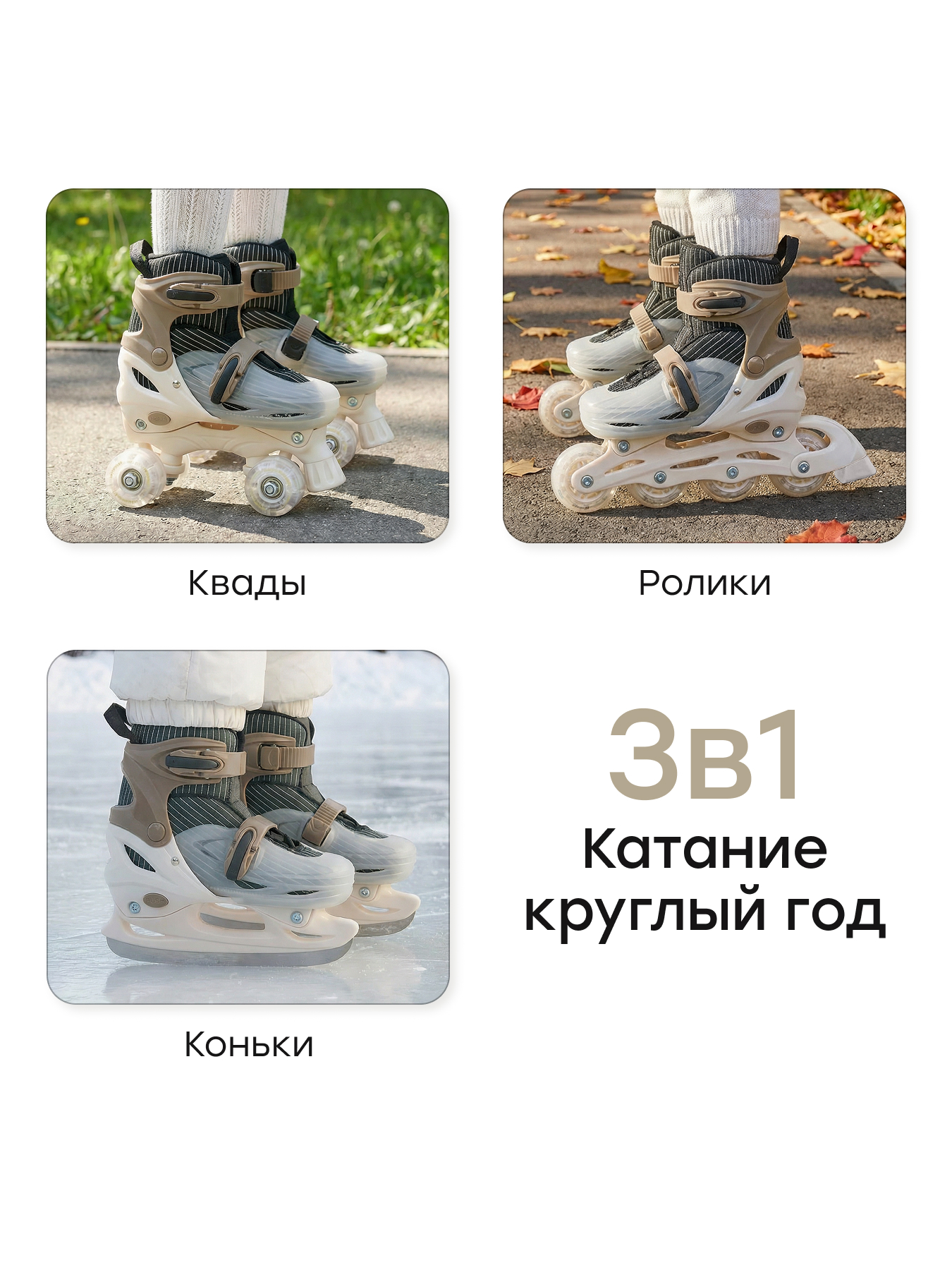 Раздвижные коньки-ролики 3 в 1 - фото 2