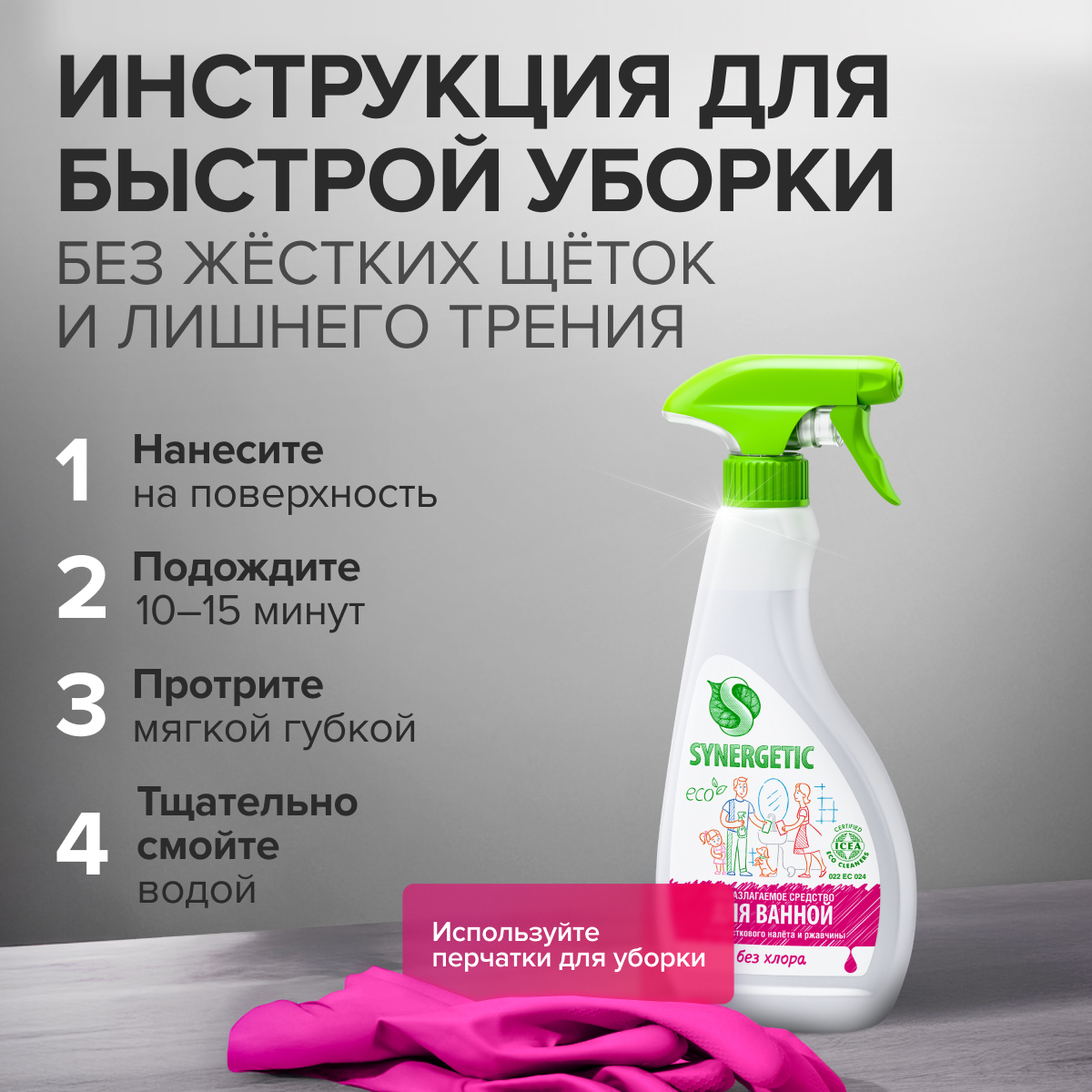 Средство для мытья сантехники Synergetic для ванной и туалета без хлора 500 мл - фото 7