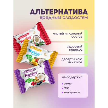Экоконфеты Nutley Premium+ Nutley Ассорти