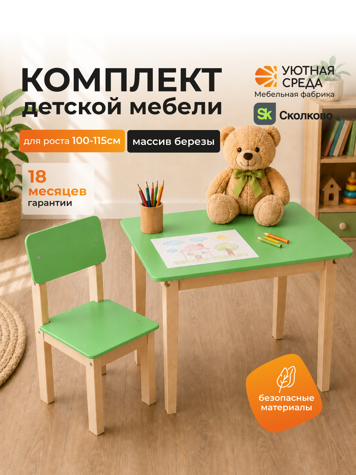 Комплект мебели Уютная среда нераскладной (стол, стул) - фото 1