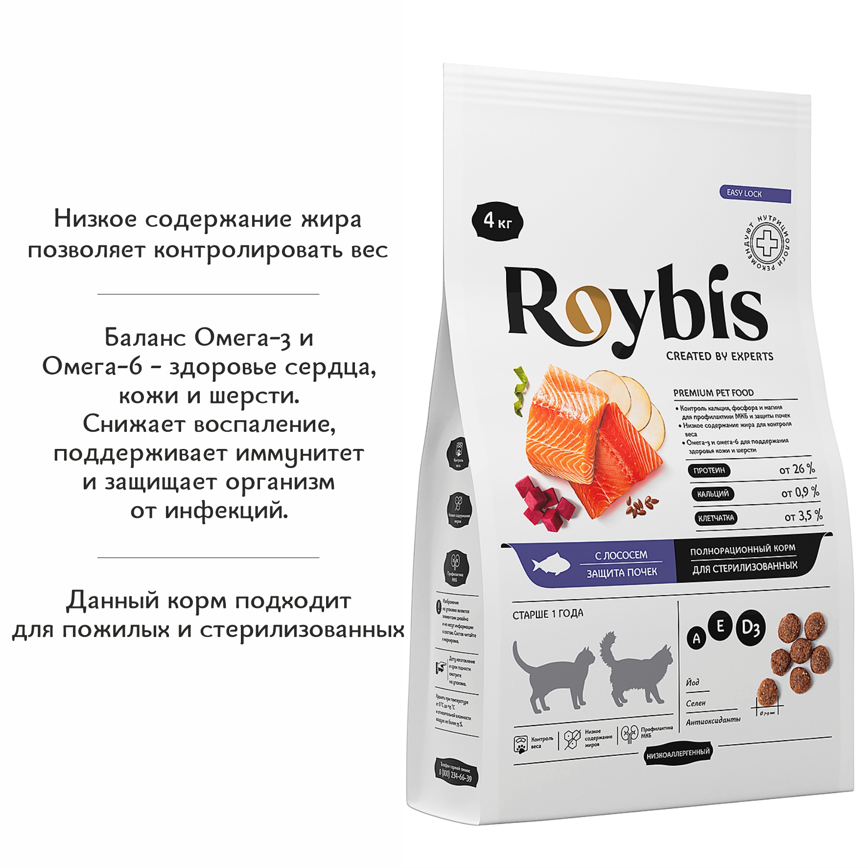 Корм для кошек Roybis 4кг с лососем и форелью сухой полнорационный 7+ с защитой почек - фото 2