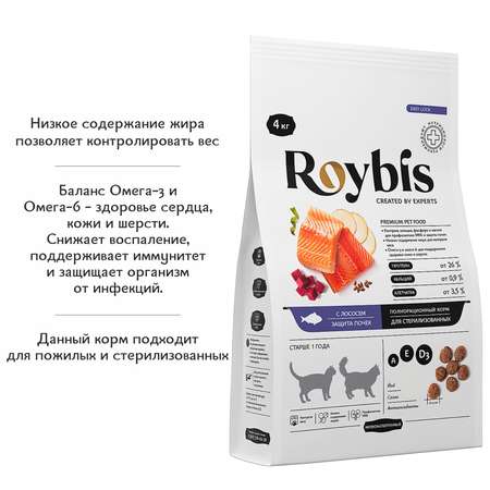 Корм для кошек Roybis 4кг с лососем и форелью сухой полнорационный 7+ с защитой почек
