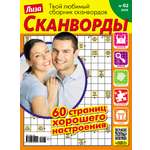 Журнал . Лиза Сканворды