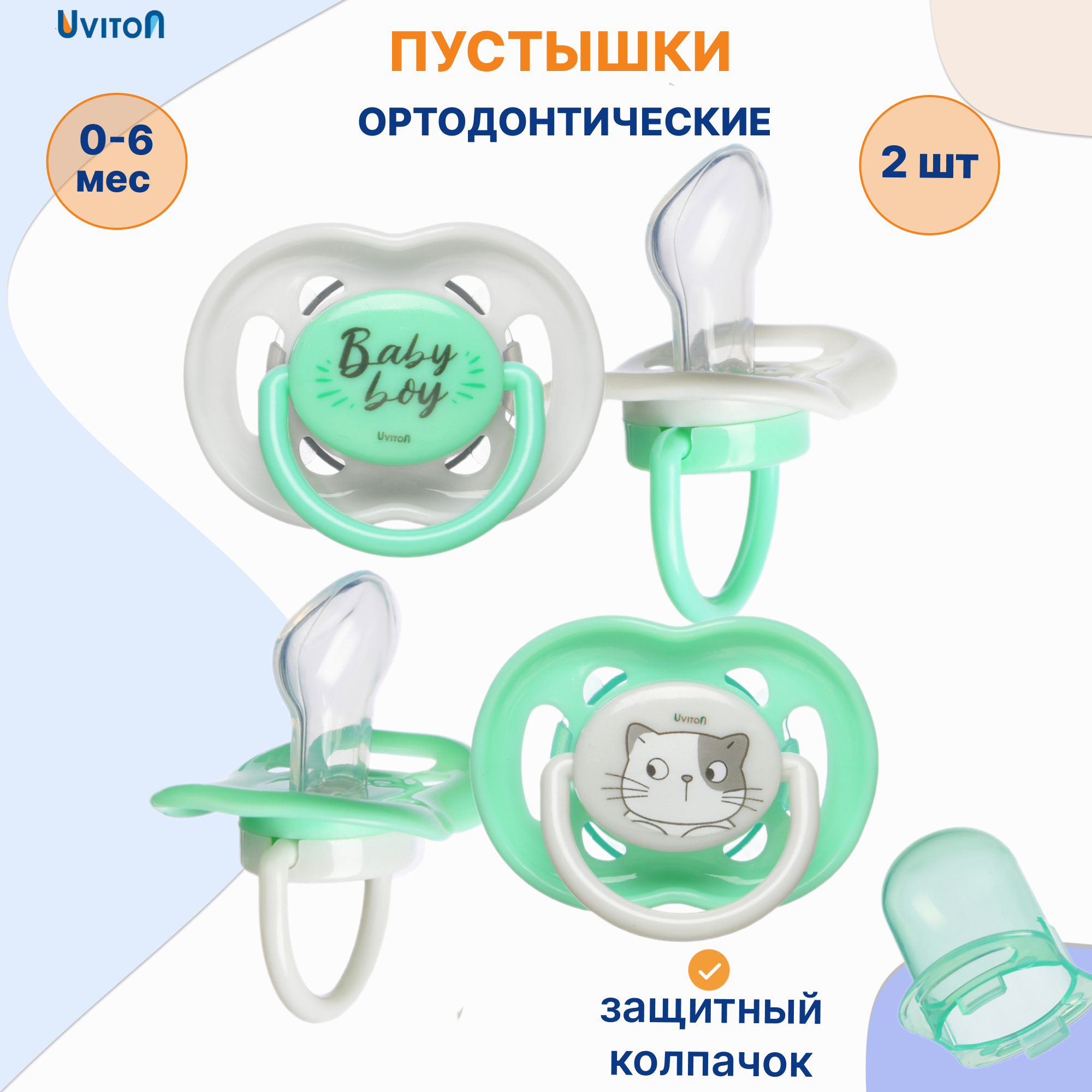 Пустышка Uviton силикон ортодонтическая от 0 мес. 2 шт. в ассортименте - фото 1
