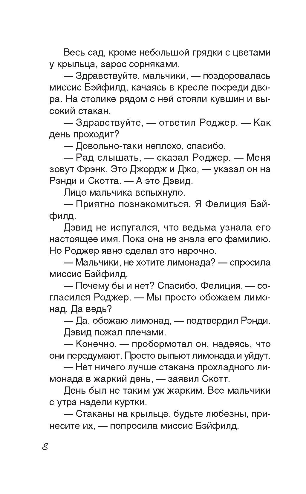 Книга Качели Мальчик, который потерял лицо - фото 8
