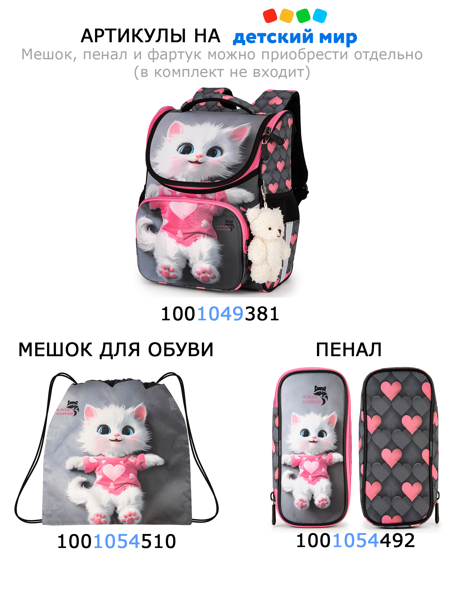 Мешок для обуви School Standard - фото 2