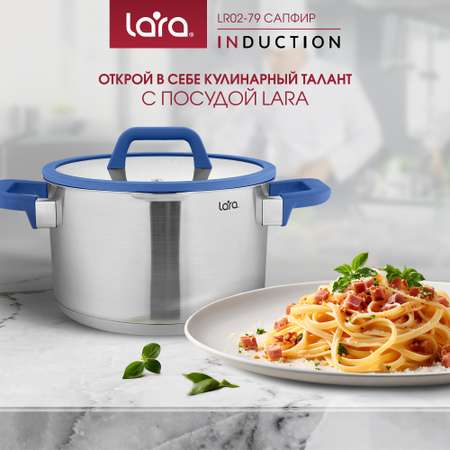 Набор кастрюль LARA LR02-79 нержавеющая сталь 2 л 3.5 л 6.2 л