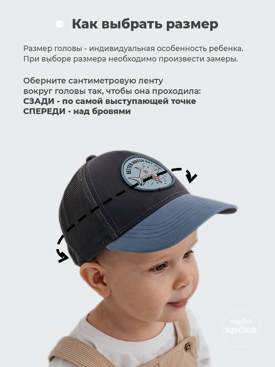 Бейсболка Чудо-Кроха BC-892-CZ/голубой - фото 9