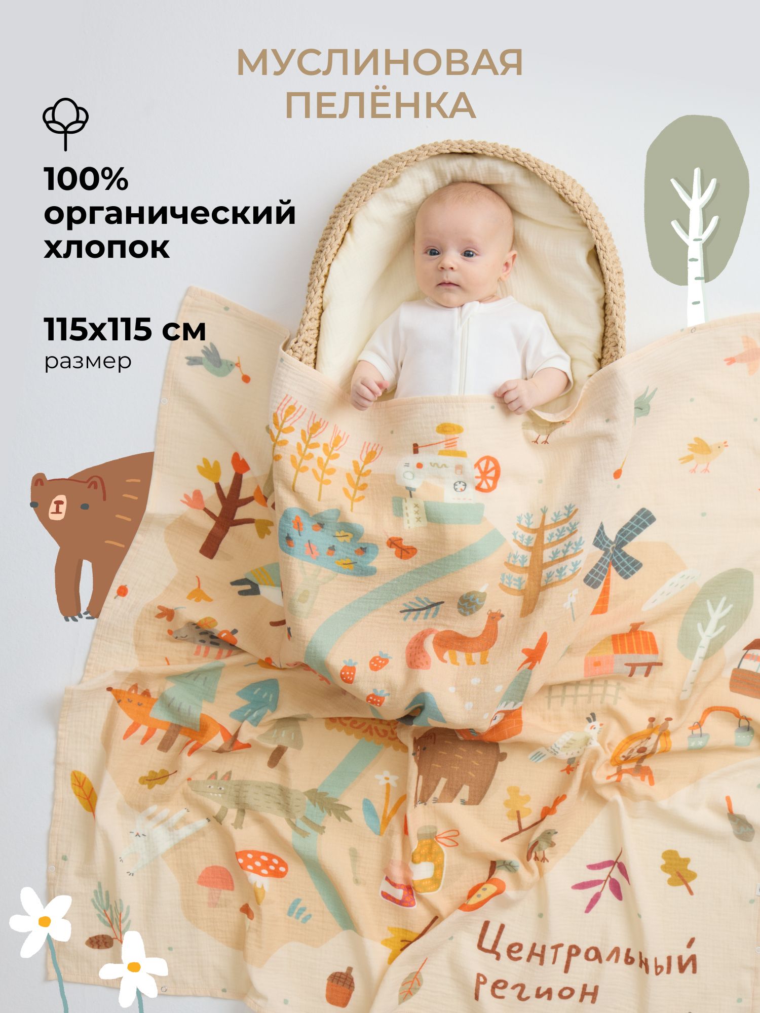 Пелёнка BUBA KIDS Центральный регион муслин 115х115 см 1 шт. - фото 1