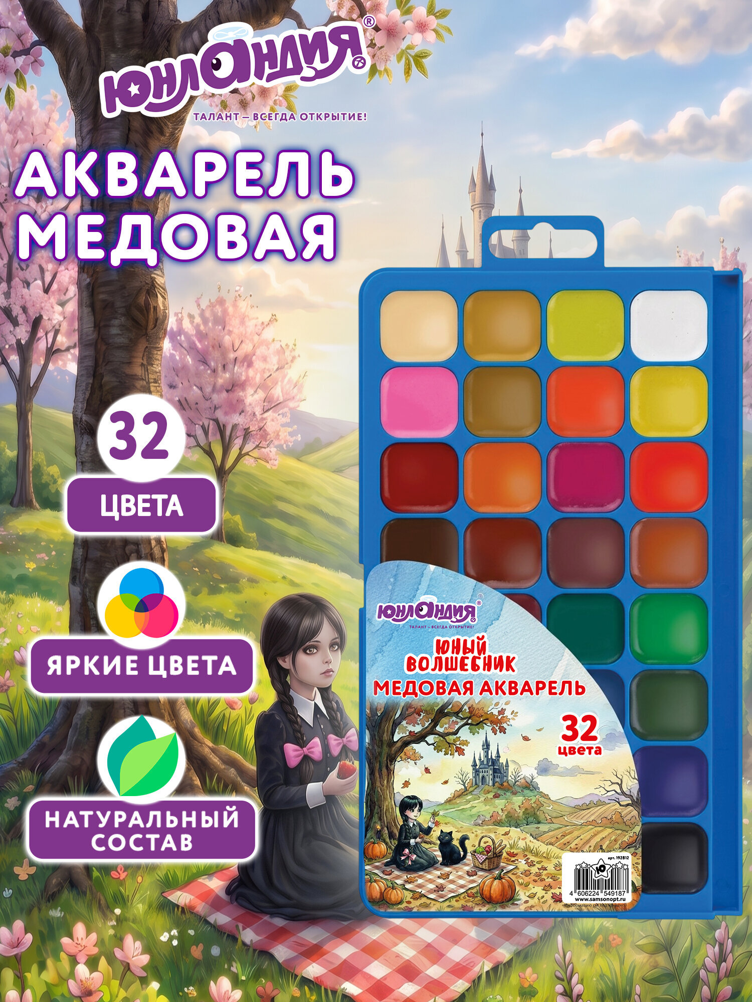Изображение товара Краски акварель Юнландия 32 цв. Изображение товара Краски акварель Юнландия 32 цв.