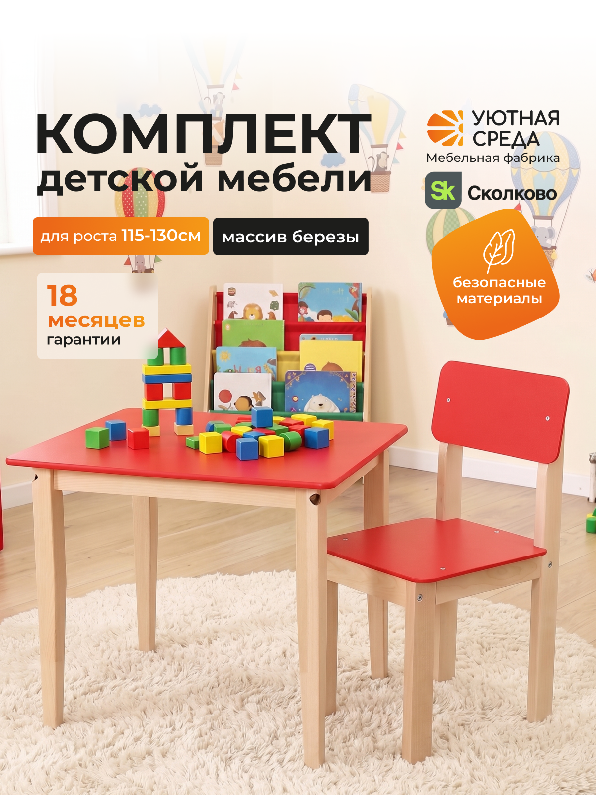 Комплект мебели Уютная среда нераскладной (стол, стул) - фото 1
