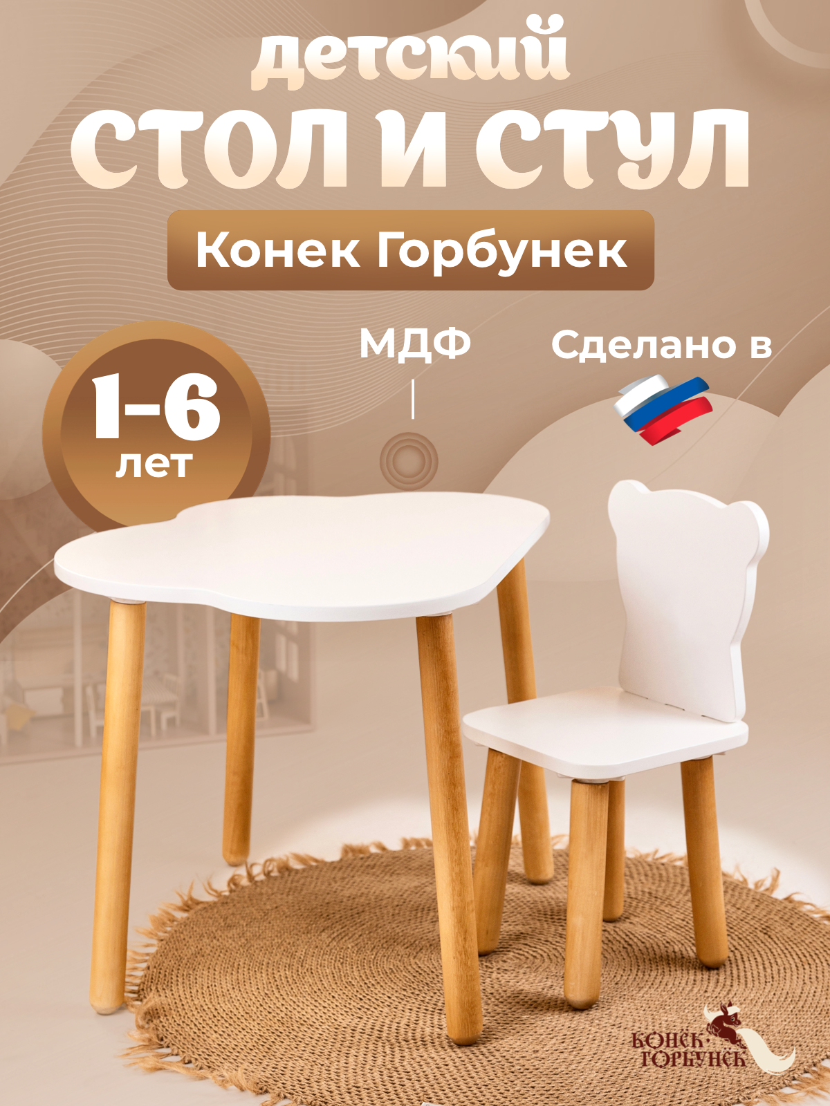 Комплект мебели Конёк Горбунёк - фото 1